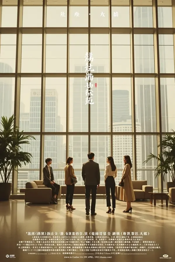 职场浮沉 - 51成人网